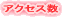 ¥¢¥¯¥»¥¹¿ô