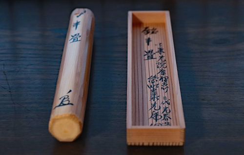 茶杓「大徳寺聚光院庫裏古竹 銘半畳」 茶杓「大徳寺聚光院庫裏古竹 銘半畳」