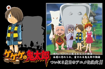 ゲゲゲの鬼太郎Par5
