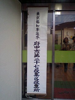 投票所