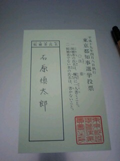 投票用紙