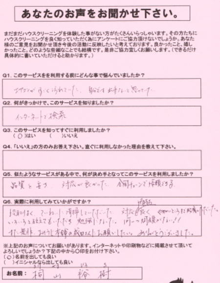 お客様の声 大垣市 K様