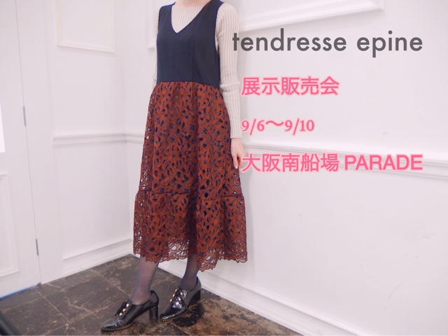 30代大人フェミニンファッション,大阪展示会