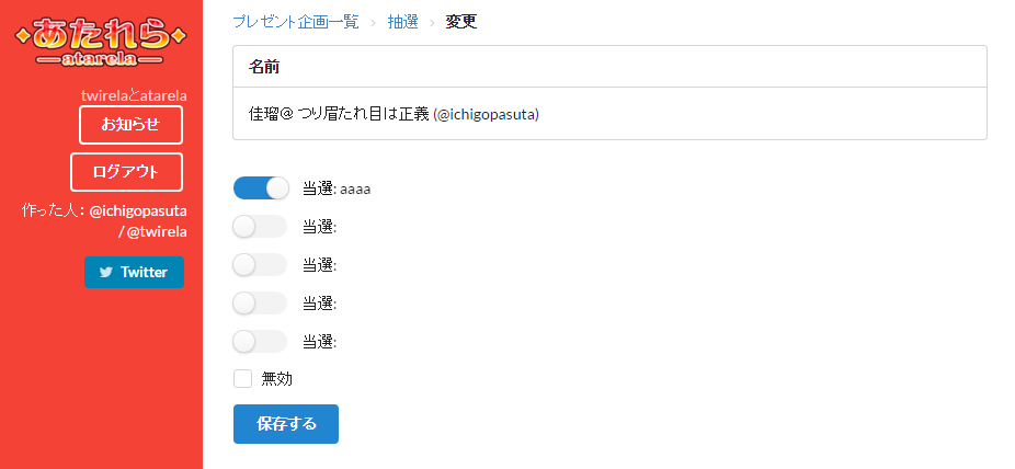 応募者