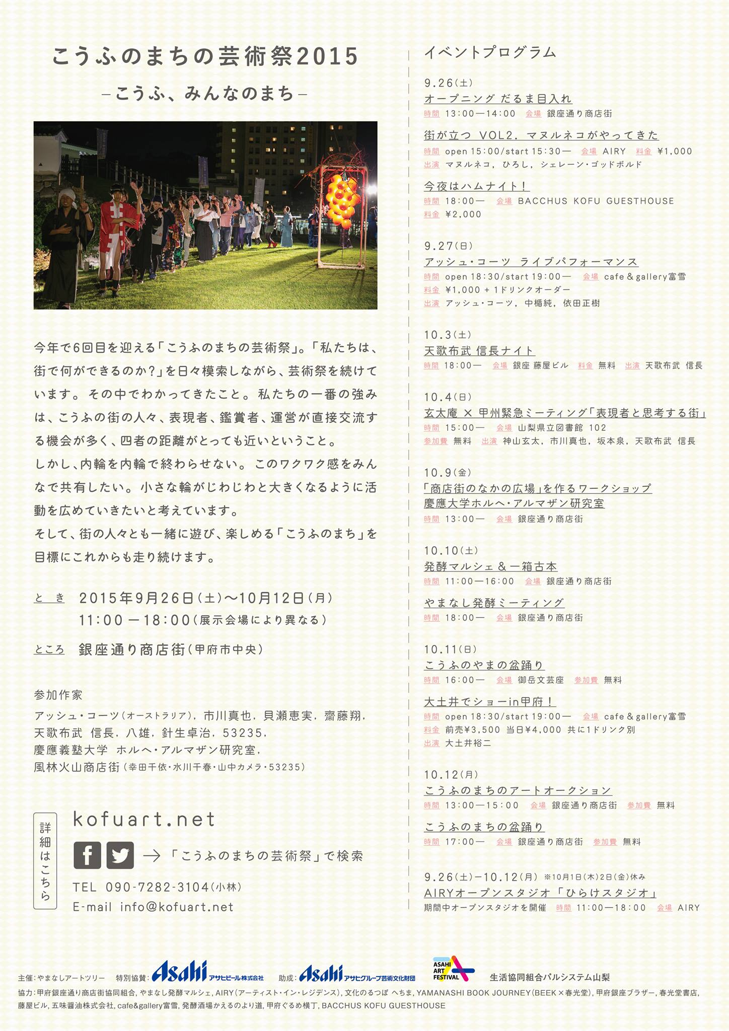 2015フライヤー 裏面