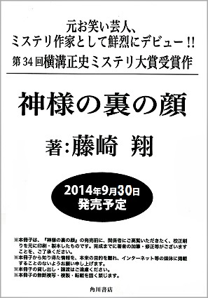 神様の裏の顔