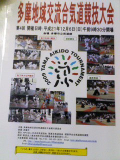 第4回多摩大会ポスター.jpg