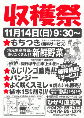 ひかり直売所 収穫祭