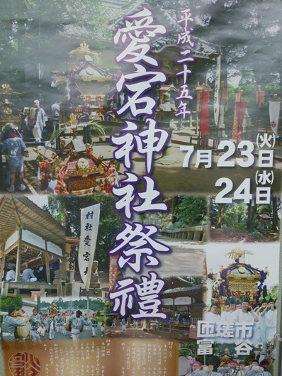 愛宕神社祭礼