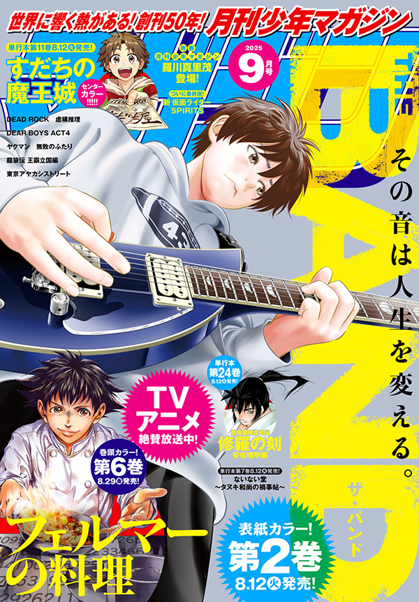 【ボールルームへようこそ 新連載号】 月刊少年マガジン2011年 12月号 Amazon.co.jp: ボールルームへようこそ(12) (月刊少年マガジンKC