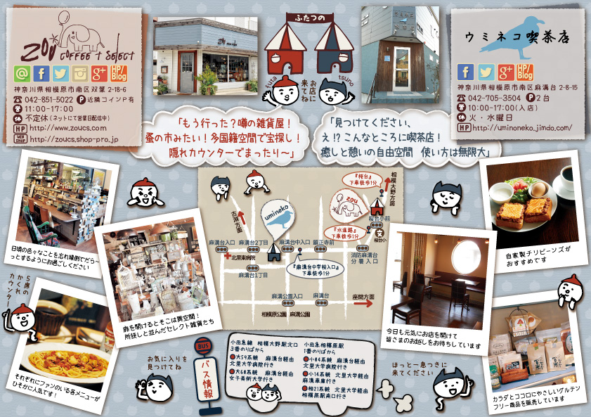 ふたつの店舗情報