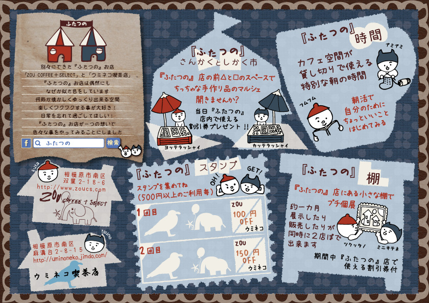 ふたつのリーフレット