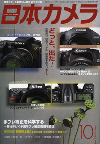 日本カメラ2007年10月号