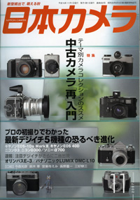 日本カメラ2007年11月号