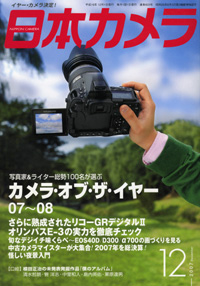 日本カメラ2007年12月号