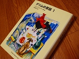 グリム童話