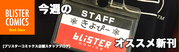 キヨピーおすすめ新刊.jpg