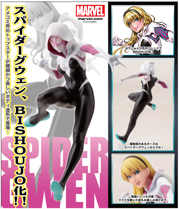 商品レビュー Artfx ローグ Marvel美少女スパイダーグウェンのサンプルレビュー Blister Magazine