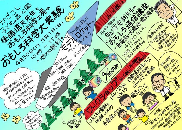 第9回大実験チラシ