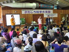 第11回おもしろ科学大実験
