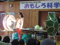 第11回おもしろ科学大実験