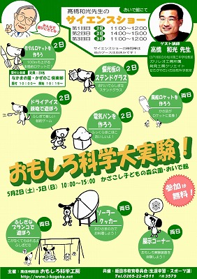おもしろ科学大実験