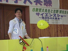 第12回おもしろ科学大実験