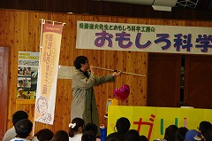 第12回おもしろ科学大実験