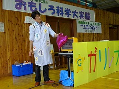 第12回おもしろ科学大実験