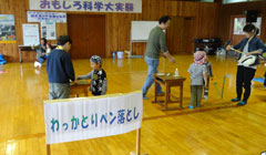 第14回おもしろ科学大実験