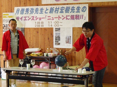 第14回おもしろ科学大実験