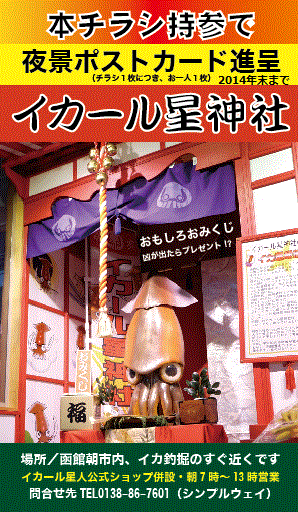 イカール星神社チラシ