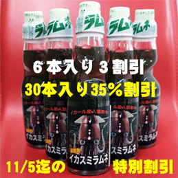 11月5日までの特別値引き