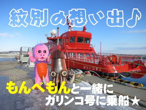 紋別の想い出