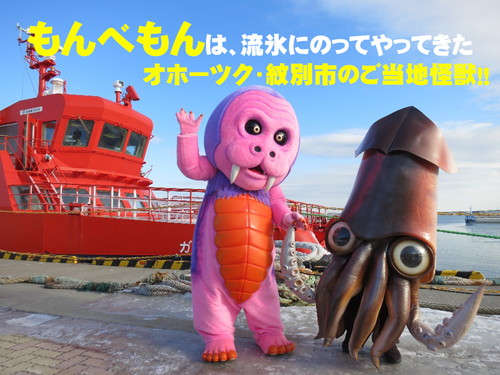 紋別の想い出