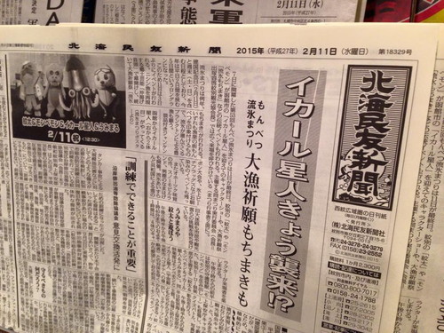 新聞1面に!?