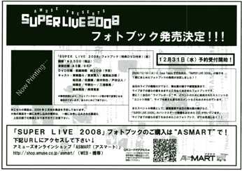 08年12月の記事 Dragone E Gattina