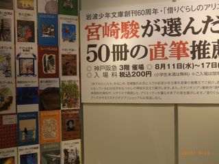 宮崎駿・岩波少年文庫の50冊～山路製めん | うどん屋の２階