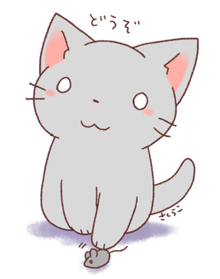 どうぞ