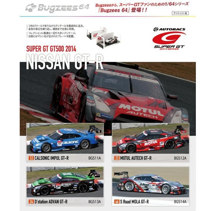 激レア 1/64 バグジーズ ENEOS SUSTINA RC F 2014 バグジーズ64/スーパーGT2014のご予約受付開始です！ | ニュー