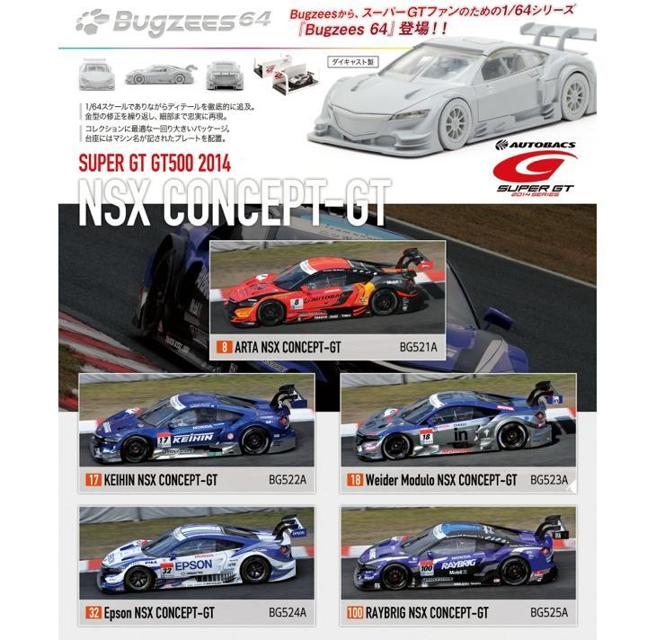 込】 バグジーズ 1/64 ゼント セルモ RC F No 1 スーパーGT 2014