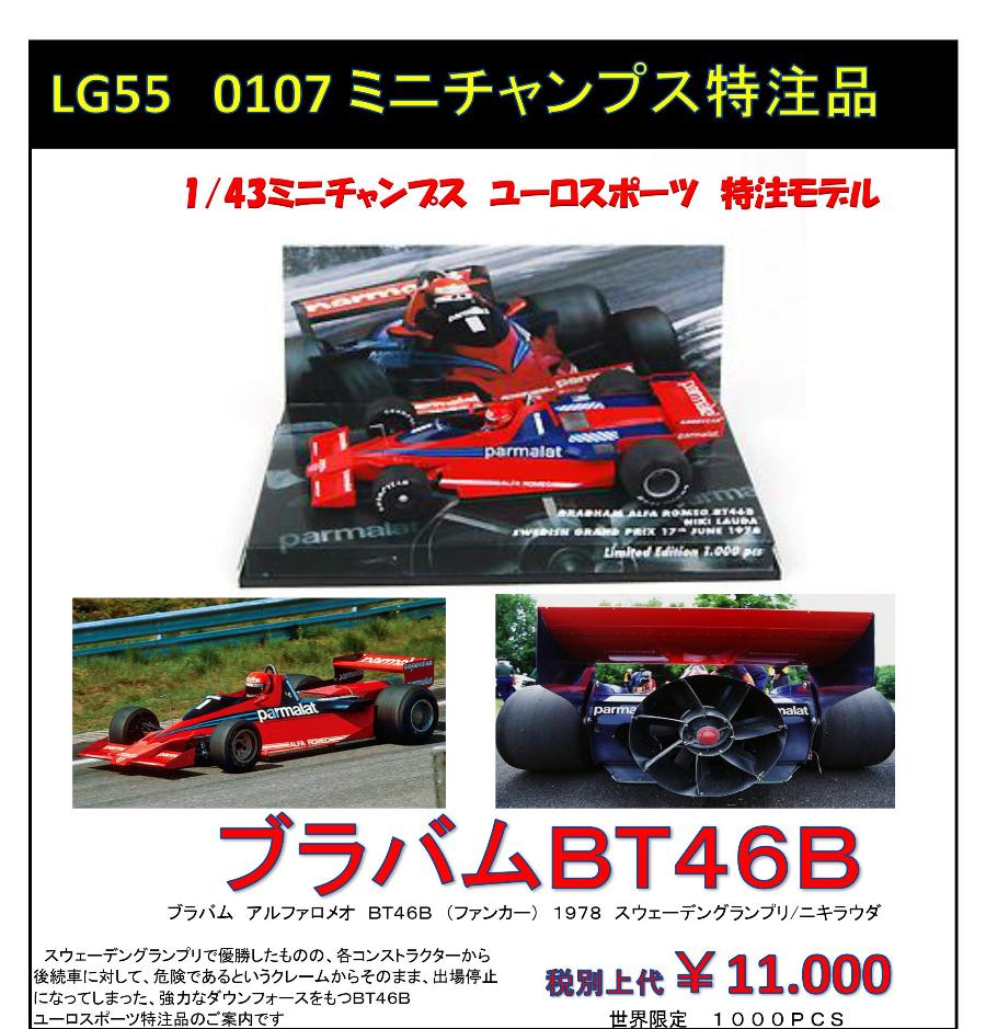 ミニチャンプス】1/43 ES特注ブラバムアルファロメオBT46B 