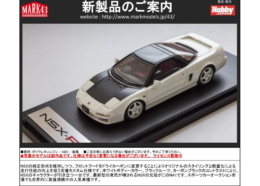 1/43 ホビージャパン MARK43 ホンダ NSX（NA1） レッド 【公式通販】