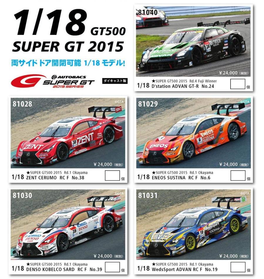 エブロ EBBRO スーパーGT シリーズ 色々！！ スマホで購入】EBBRO製 SUPER GTのミニカーが入荷しました