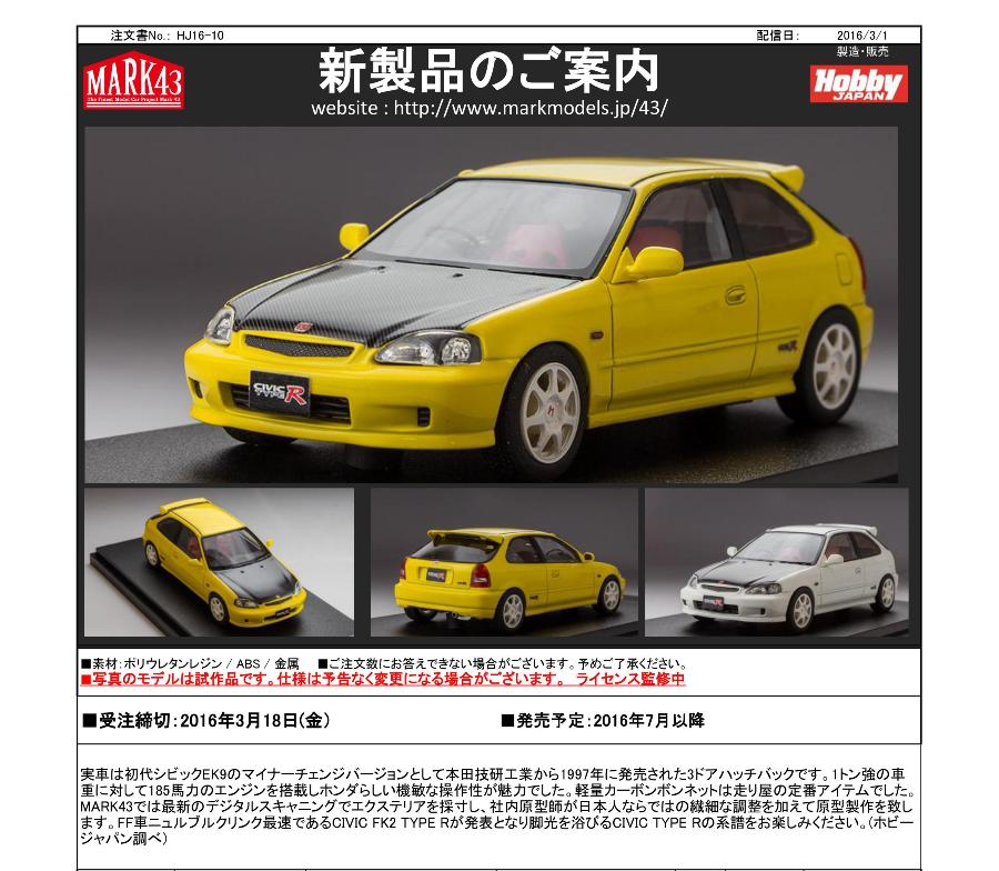 MARK43】1/43 ホンダシビック タイプR (EK9)＆(FD2) | ニュー