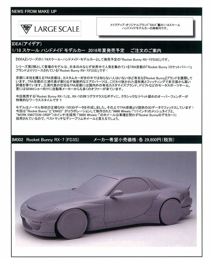 アイデア】1/18 ロケットバニー RX-7 (FD3S) | ニューモデル情報