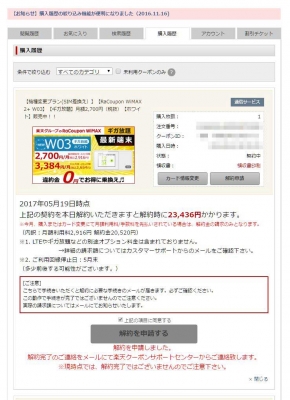 楽天クーポン解約
