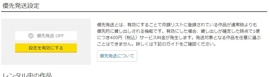 優先発送