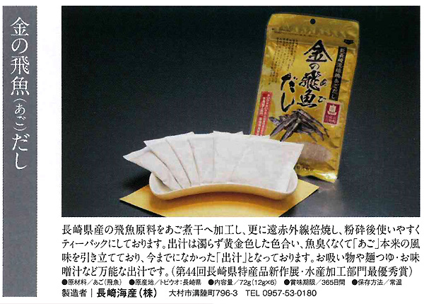 平成「長崎俵物」(2015年3月版)に掲載されました。