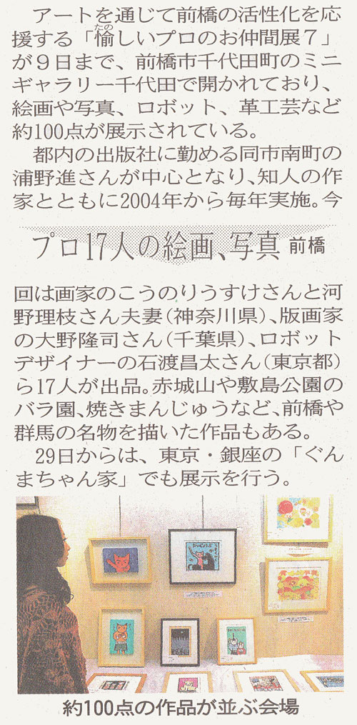 上毛新聞